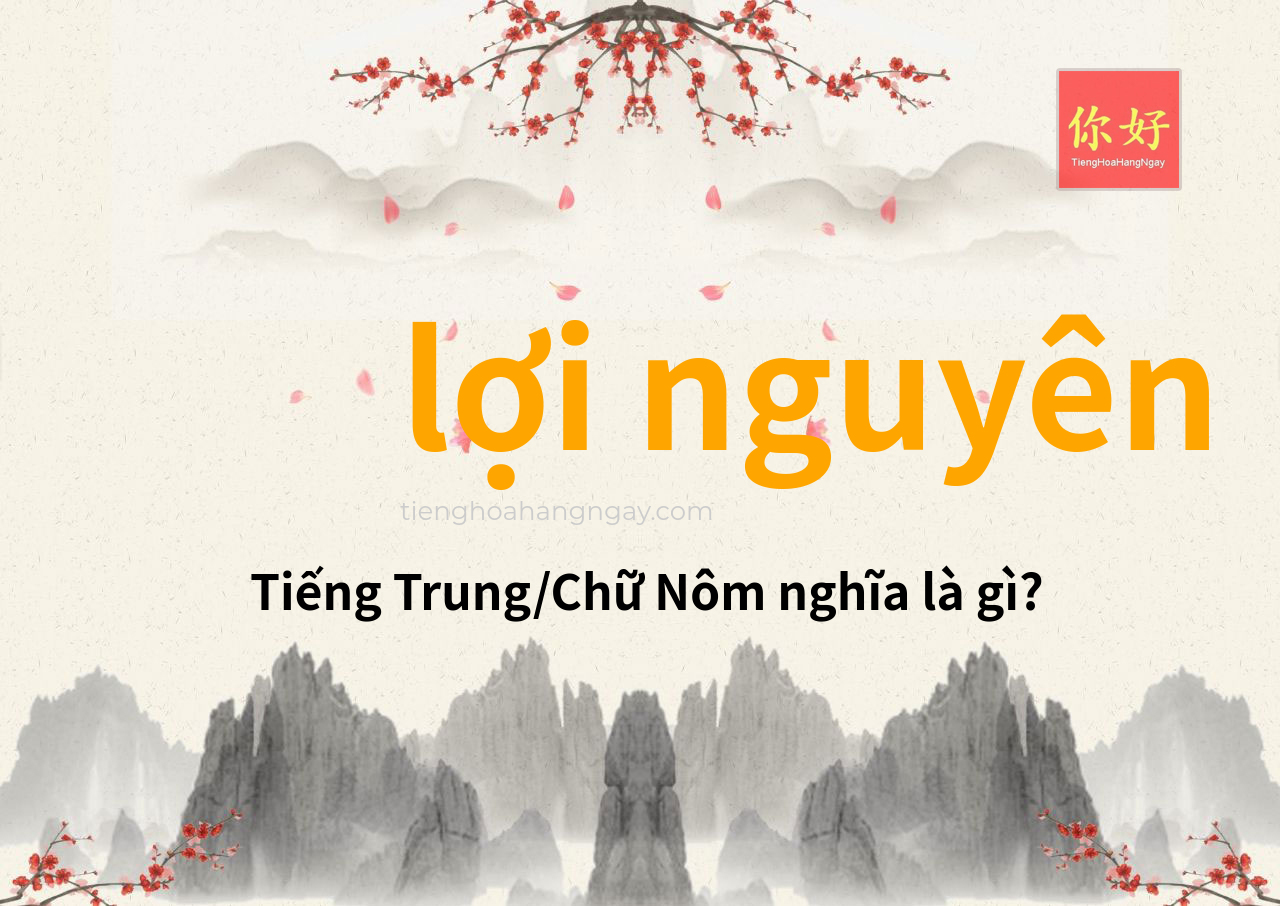 lợi nguyên tiếng Trung là gì?